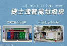 天津垃圾房新聞 港保稅區生活垃圾分類覆蓋率達100%